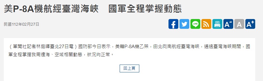 Скріншот із сайту Міноборони Тайваню
